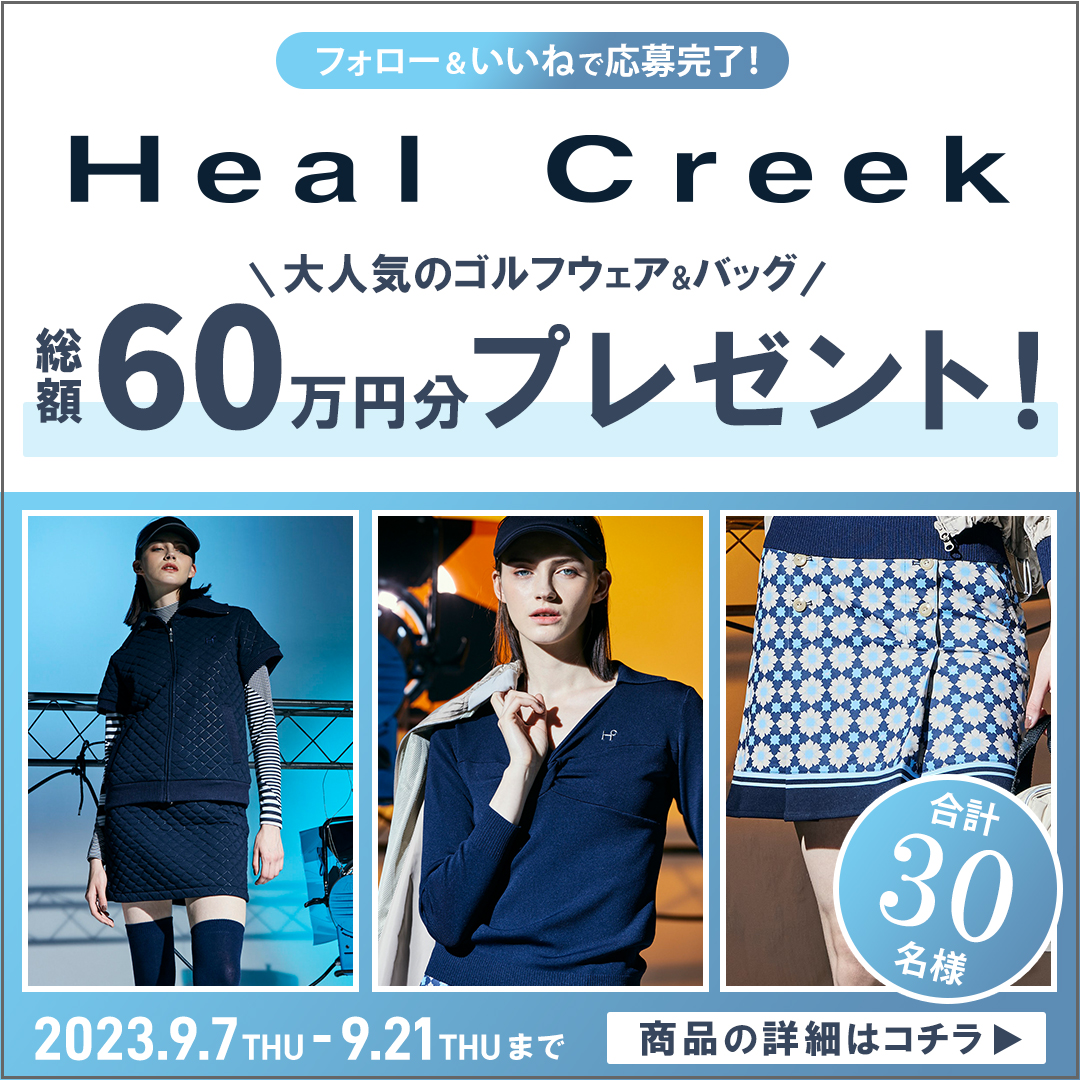 Heal Creek（ヒールクリーク） インスタグラム フォロー＆いいね 
