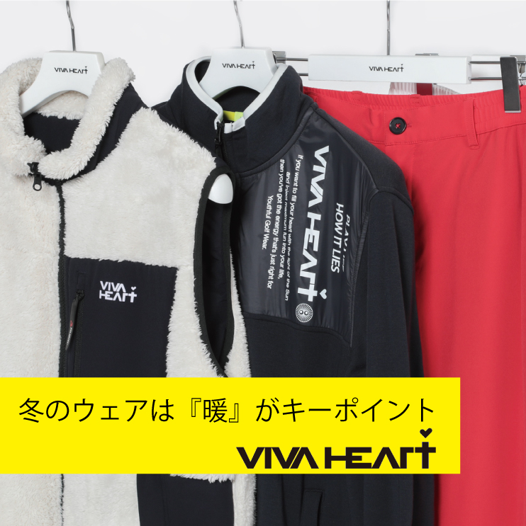 VIVAHEART(ビバハート) 冬ゴルフにおすすめ防寒ウェアをご紹介 