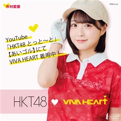 VIVA HEART（ビバハート）｜GRIP ONLINE STORE