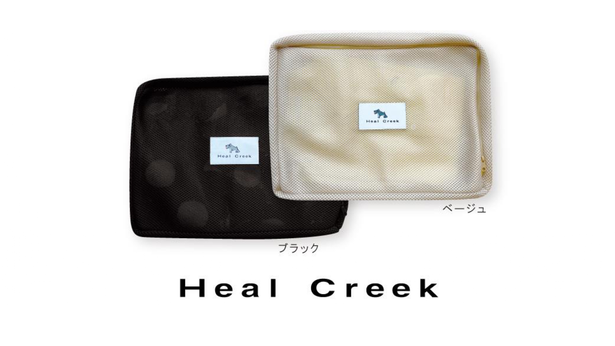 Heal Creek】ランドリーバッグをプレゼント！ノベルテイフェア開催 
