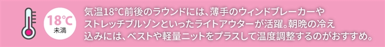 18°未満アウター