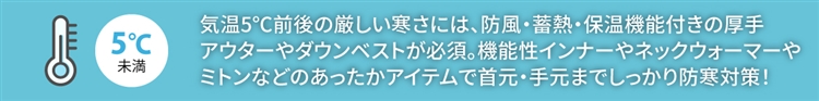 5°未満アウター