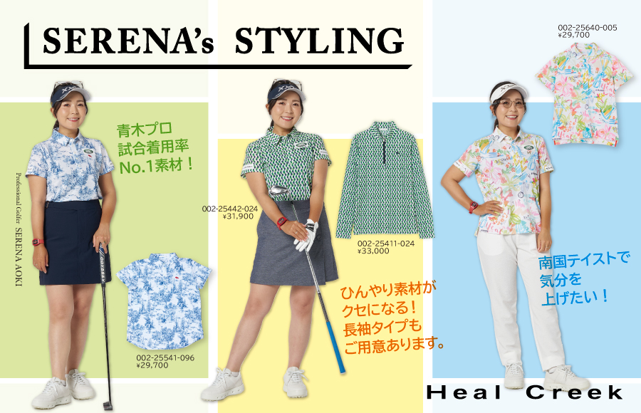 Heal Creek】青木瀬令奈プロが着る 2026 SS COLLECTION│ グリップ