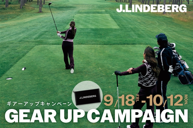 J.LINDEBERG 秋のゴルフを楽しむ「GEAR UP CAMPAIGN」開催のお知らせ