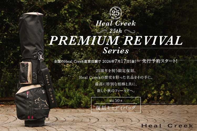 25周年記念】Heal Creekの象徴的キャディバッグが復刻販売決定