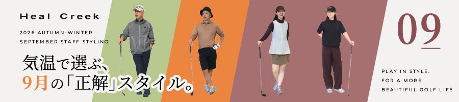 9月気温別コーデ