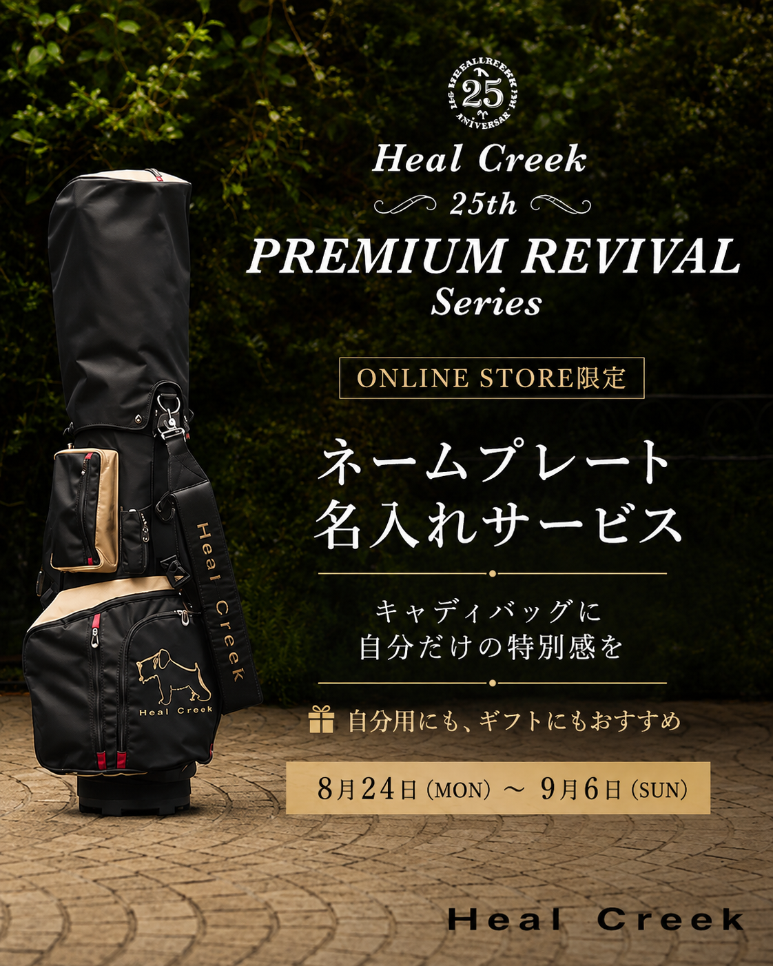 Heal Creek（ヒールクリーク） | グリップインターナショナル 公式