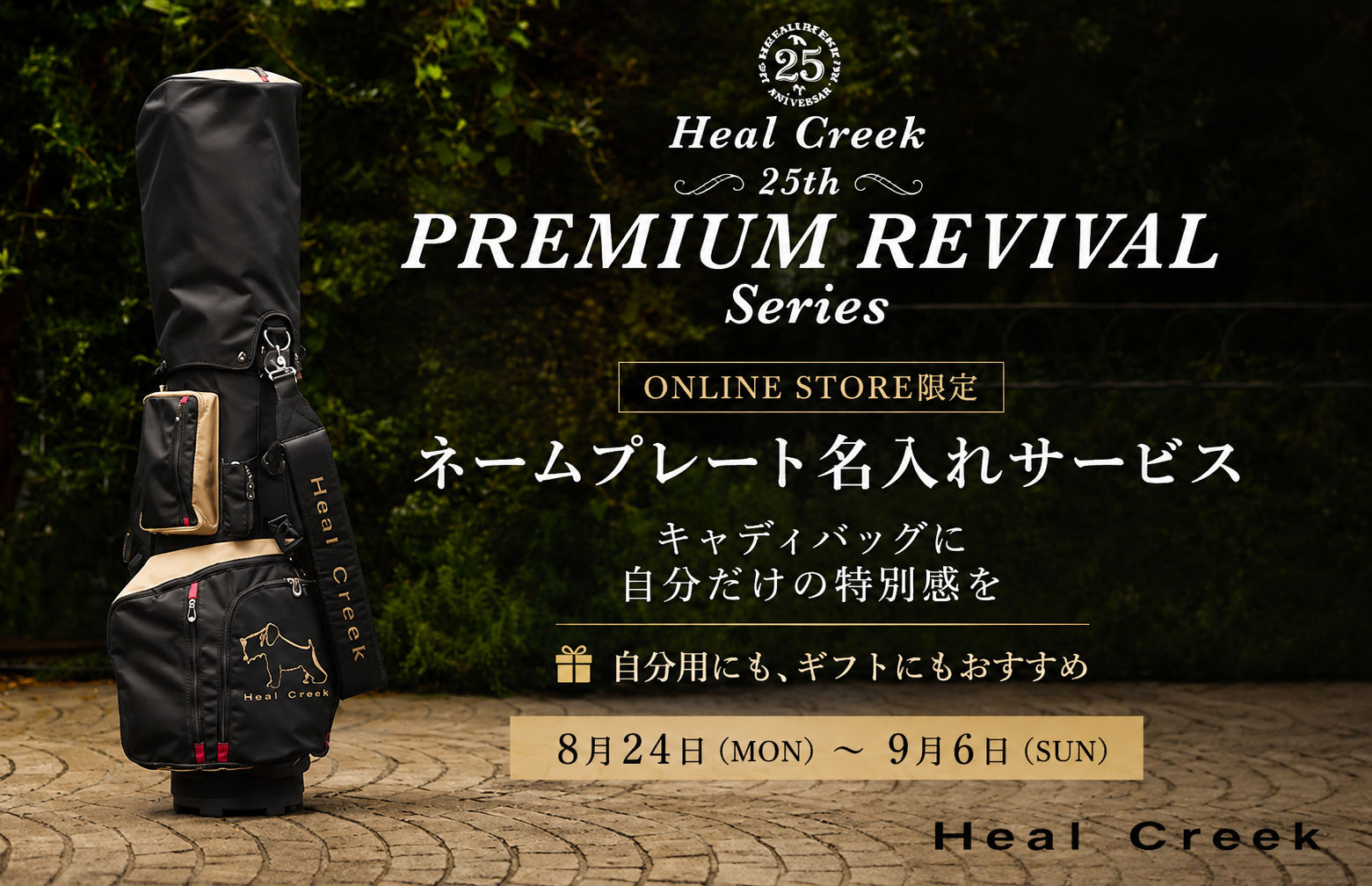 Heal Creek（ヒールクリーク） | グリップインターナショナル 公式