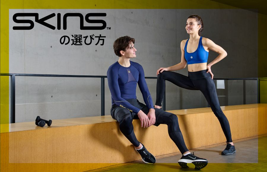 SKINS（スキンズ） | グリップインターナショナル 公式オンラインストア