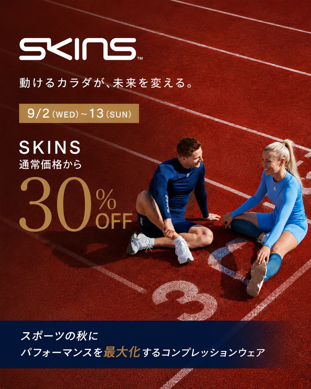 SKINS（スキンズ） | グリップインターナショナル 公式オンラインストア