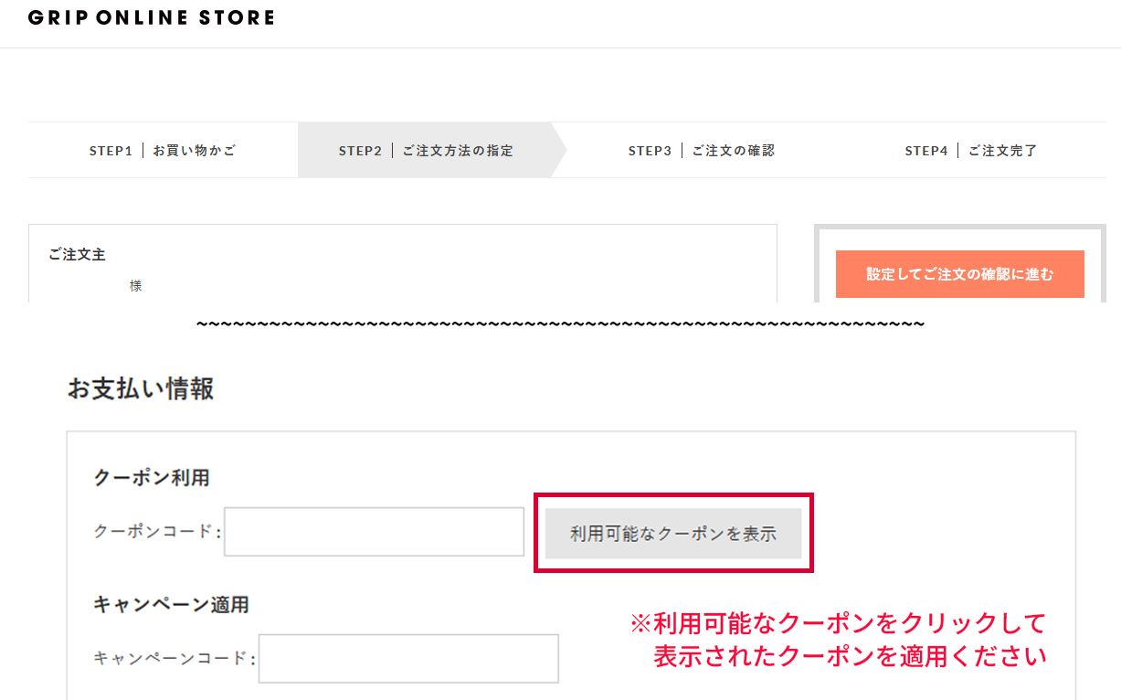 PCでのクーポン使用方法