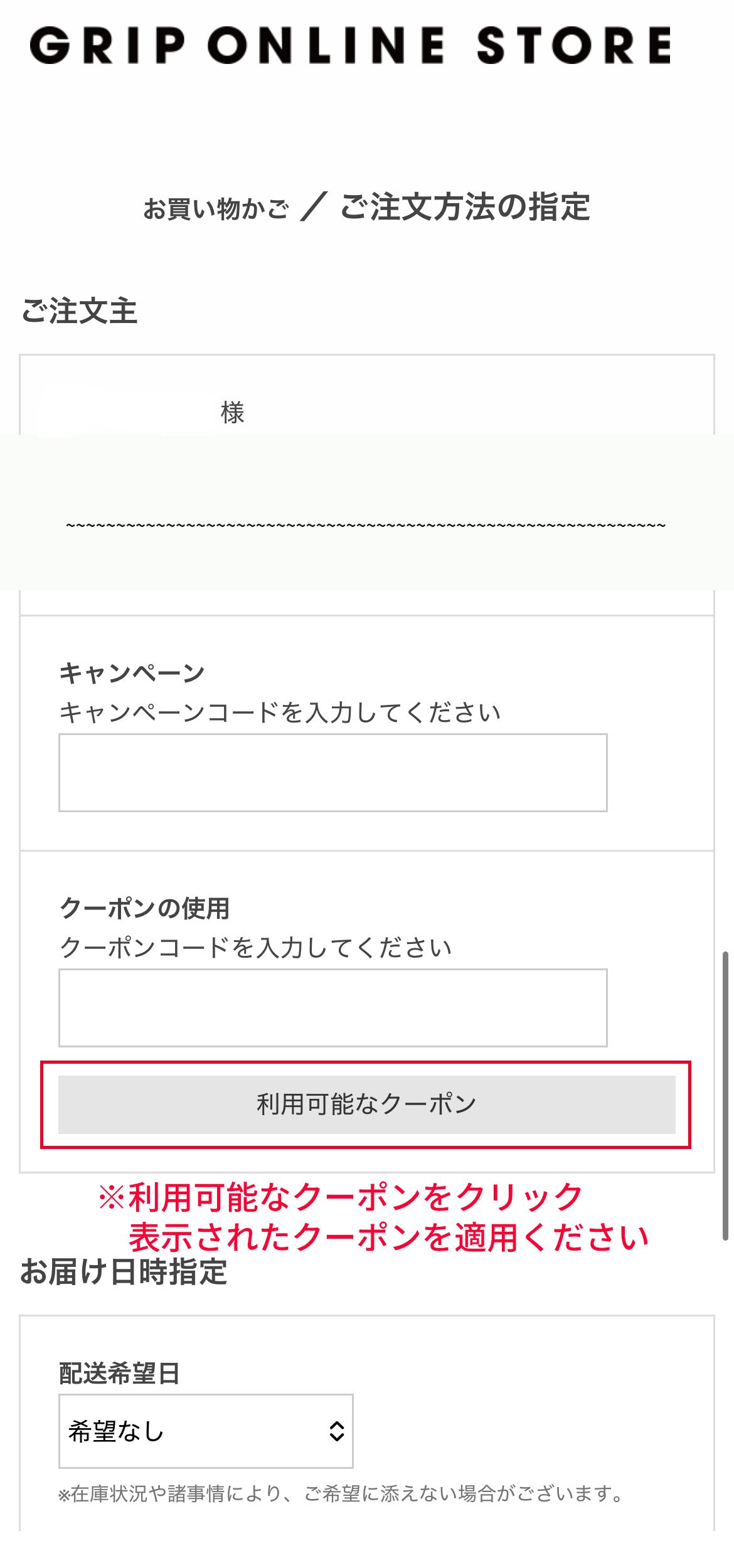 スマートフォンでのクーポン使用方法