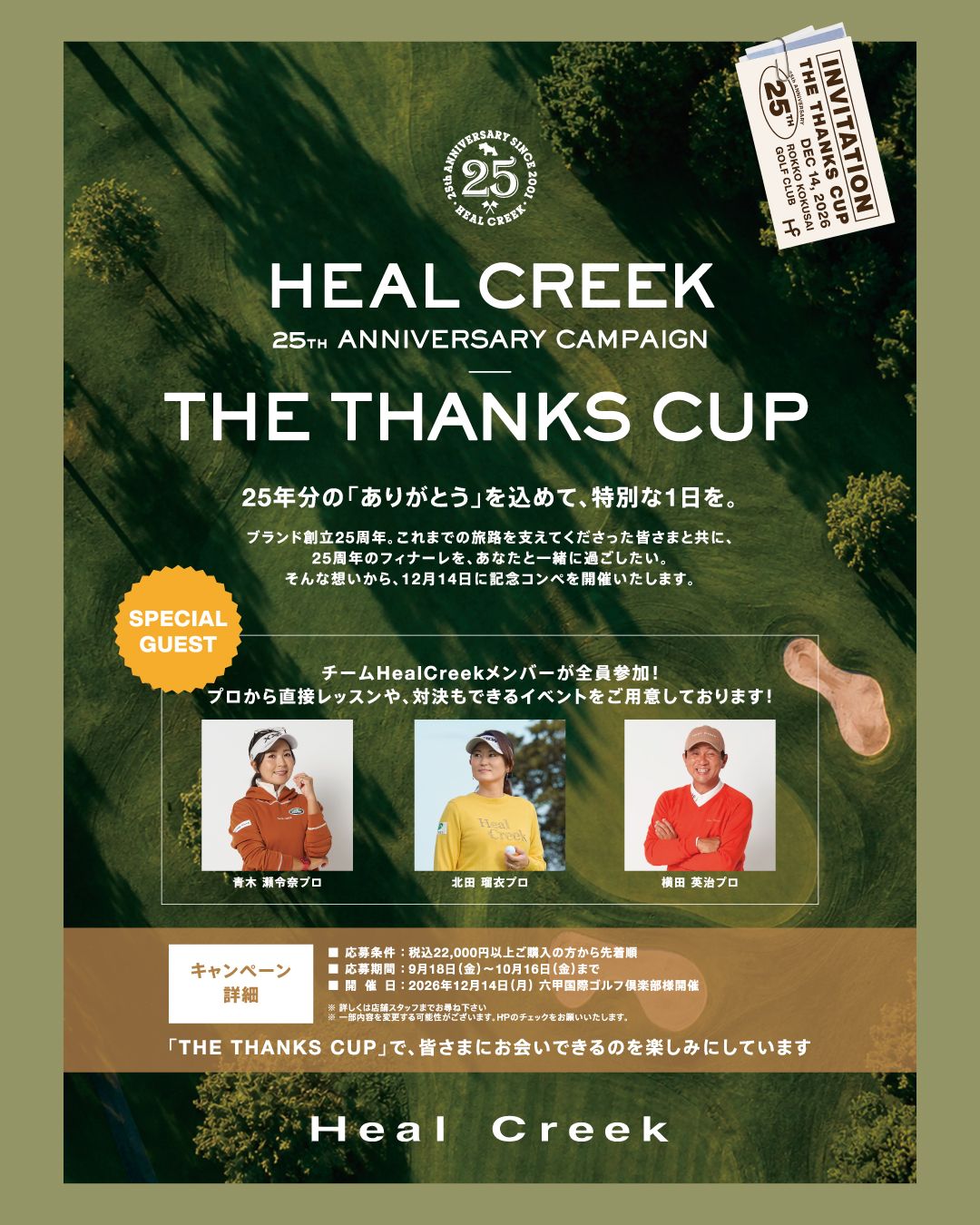 Heal Creek（ヒールクリーク） | グリップインターナショナル 公式