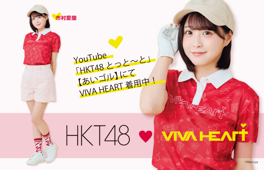 VIVA HEART（ビバハート）｜GRIP ONLINE STORE
