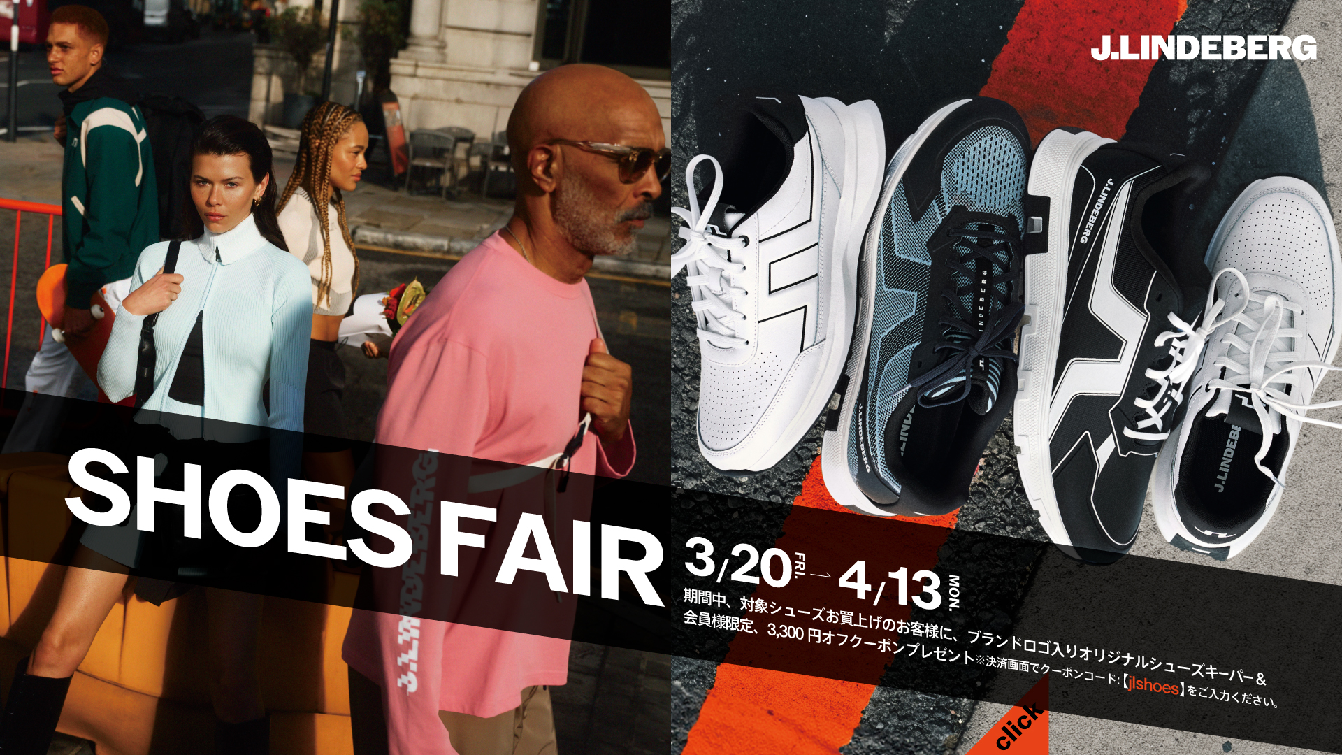 SHOES FAIR