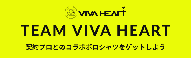 VIVA HEART TEAM VIVA HEART 契約プロとのコラボポロシャツをゲットしよう