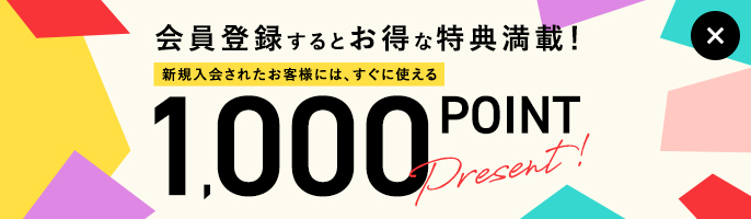 新規入会キャンペーン